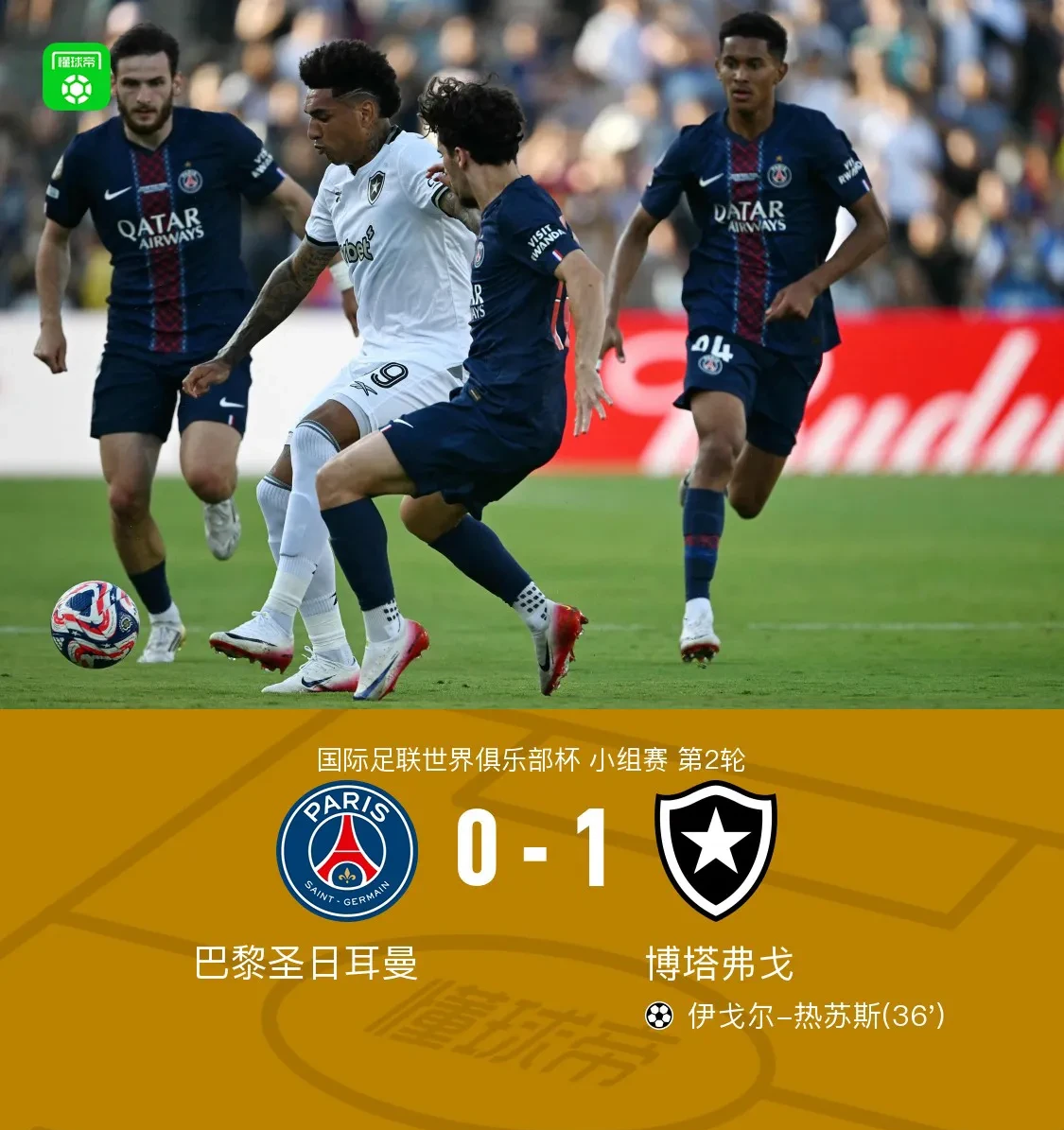  巴黎圣日耳曼收获胜仗 